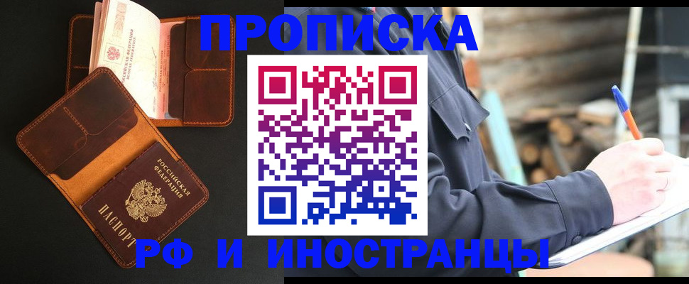 прописка 2025 в Полярных Зорях