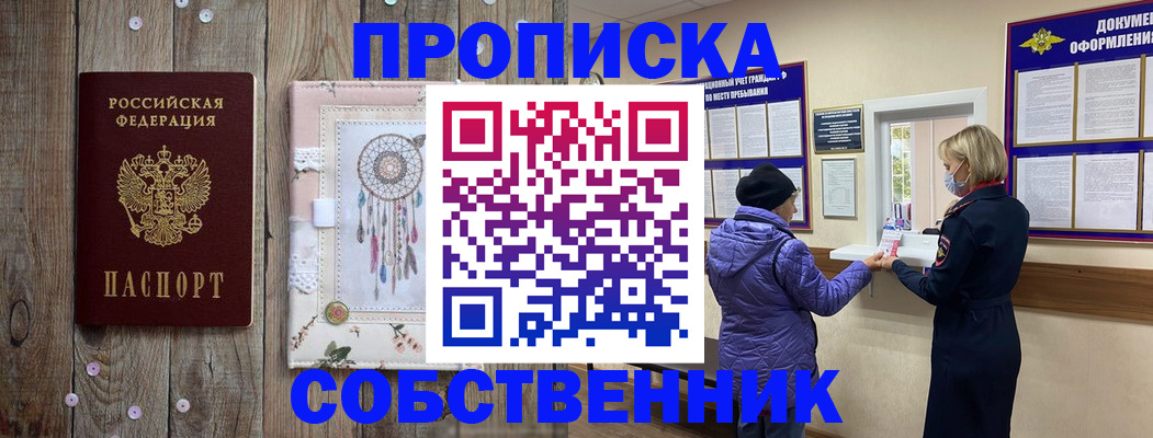 временная регистрация в Полярных Зорях