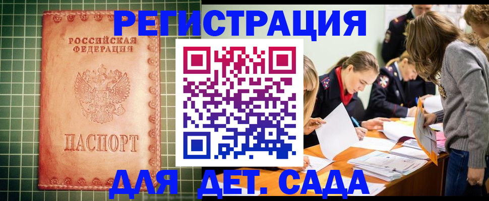 прописка ребенка в Полярных Зорях