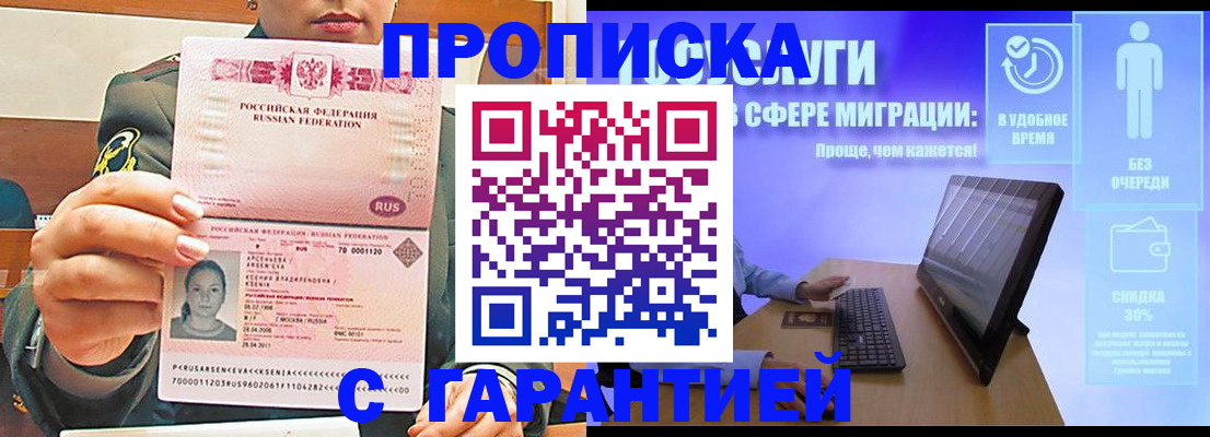 временная регистрация в Полярных Зорях